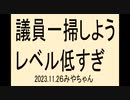 稲葉朋美?国民のレベル低いとか、お前が言うな、ホント腹たつ