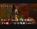 Diablo4 サンクチュアリで育った男がのんびり実況旅#21【その敵、いつかの強敵！デュリエルさん！！】