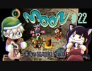 【moon】ハーックション！ちくしょうめ！玉屋、一世一代の勝負。【もう、勇者しない】#22