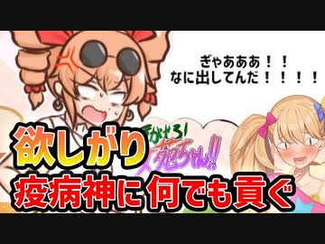 【貢がせろ！女苑ちゃん！！】疫病神を引かせるモノを貢いで遊ぶゲーム【coeiroink投稿祭】