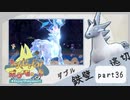 【ポケモンSV】えんじょい！ポケモン！！【Part36】