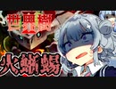 【世界樹の迷宮Ⅱ】小春六花と琴葉葵と仲間達の世界樹冒険録_(著)春日部つむぎ【合成音声遊劇場】【ネタバレ注意】11話