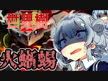 【世界樹の迷宮Ⅱ】小春六花と琴葉葵と仲間達の世界樹冒険録_(著)春日部つむぎ【合成音声遊劇場】【ネタバレ注意】11話