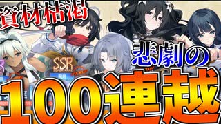 閃乱カグラコラボの限定キャラ、特殊装備などコンプリートするために何をすればいいのか解説します【アズールレーン】