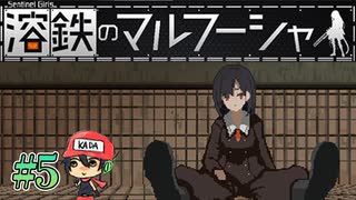 少女は税金に苦しみながら国の門を守る。【溶鉄のマルフーシャ】＃5