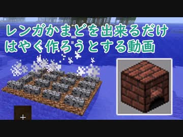 【Minecraft BTW】レンガかまどを出来るだけ早く作る動画【VOICEROID実況】