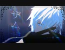 【MMDグラブル】ザムザ【ルシフェル】