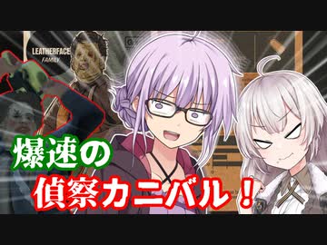 【テキサスチェーンソー】ゆかりさんが偵察レザーフェイスで音速を超える回 テキサス出身ゆかり#6【VOICEROID実況/Texas Chain Saw Massacre】