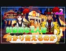 【ツイステ】遊園地でサボりを謳歌する初見実況プレイ Part12【ステージ・イン・プレイフルランド】