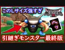DQM3 引き継ぎモンスター最終版！はさみくわがたが最強な件！このLサイズはズル過ぎるかも（笑）ドラクエモンスターズ3 攻略 実況プレイ【メイルス】