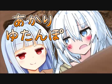 「寒いし勝手にあかりちゃんの部屋で暖を取るかな！」「えええ...」