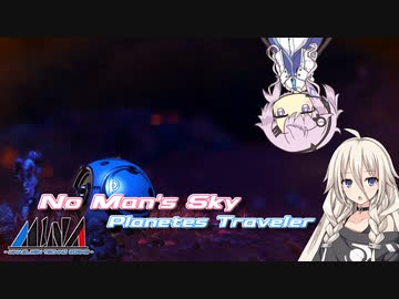 【CeVIO実況】Planetes Traveler 30【No man's sky】