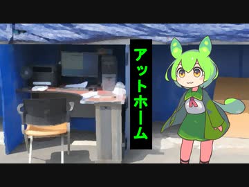 アットホームな職場に就職したずんだもん【VOICEVOX劇場】