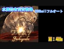[グラブル]2023年水属性有利古戦場200hellフルオート