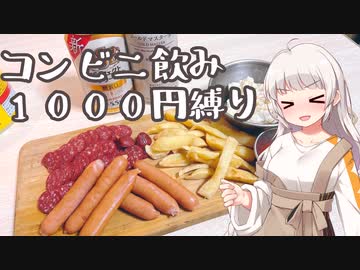 家で飲むンゴねぇ・・・（ ローソン）