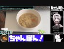 【31:31.58】ちゃんぽん【あなたの食卓に一品を】