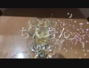 『ちんちん』さくらシャープ(オリジナル曲)