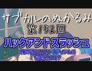 第152回「ハックアンドスラッシュ 俺の欲しいユニークアイテムは何処？ここ？」