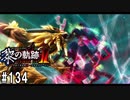 黎の軌跡ⅡってRPGを楽しもうぜ その134