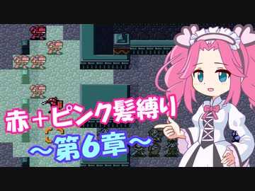 【FE紋章】めたんエムブレム紋章の謎　赤＋ピンク髪縛り　第2部6章　【VOICEVOX実況】