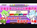 【全曲全良フルコンボ制覇の旅】太鼓の達人：かんたんコース／恋はみずいろ【VOICEVOX実況プレイ】41曲目