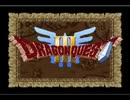 【実況】ＤＱといえばSFC版ドラクエ３だろ、絶対！ part1