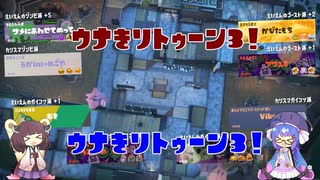 ウナきりトゥーン3 Part3