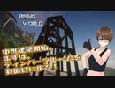 【Rising World】日曜Rising部 第253回【実況】