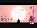 【GRIS】迷い人の茜ちゃん ＃1【A.I.VOICE実況】