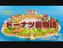 Minecraftで「ドーナツ島物語」というゲームを作ってみた【配布ワールド】