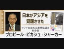 大東亜会議八十周年記念大会 ② 基調講演 プロビール•ビカシュ•シャーカー氏「日本がアジアを覚醒させた」2023:11:5 靖国会館
