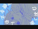 千切パン『淡い期待』Vo.音街ウナ
