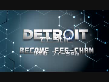 【ソフトウェアトーク劇場】でとろいと・びかむ・フィーちゃん【第三回フィーちゃん投稿祭/coeiroink投稿祭2023】