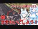 2023年11月26日　農作業日誌P825　あっちこっち耕運機で耕すよ