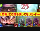 【悲報】〝ヴィスカリア〟とかいう誰も使ってないカードの使い方www【 Shadowverse シャドウバース 】