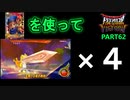 【DQMBV】ドーピングで主人公が4回攻撃したら完全にチートだった…　【実況】PART62