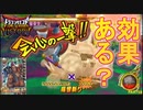 【DQMBV】『魔神のかなづち』は会心の一撃パーティに実用性あるの？　【実況】PART58