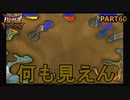 【DQMBV】画面が泥だらけになっちゃった　【実況】PART60