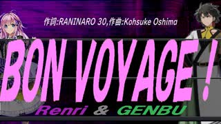 【GENBU&Renri】ＢＯＮ ＶＯＹＡＧＥ！【カバー曲】