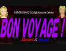 【Naomi＆Naoki】ＢＯＮ ＶＯＹＡＧＥ！【カバー曲】