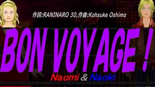 【Naomi＆Naoki】ＢＯＮ ＶＯＹＡＧＥ！【カバー曲】