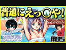 【恋愛対決企画】モテる奴が勝利で文句ねえだろ#05【初代ときメモ2人実況】