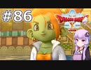 【DQX オフライン】#86 ゆかりさんは太陽の石を集めます(3)【VOICEROID実況】