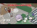 Hide and お洗濯【Untitled Goose Game】#10