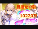 【ティンクルスターナイツ】目指せ1億！修行の旅#2【10220万】