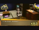 【P4G】脅迫文届いちゃってるんですけど？【ペルソナ４ ザ・ゴールデン リマスター版】part82