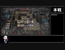【アークナイツ】孤星 CW-S-4(強襲) スーパーノヴァをクリアする
