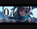 アークナイツ×01