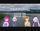 「琵琶湖周航の歌」/feat. さとうささらーズ 【第十四回ボカクラ音楽祭ネタ部門】