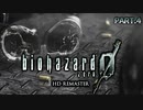 【バイオハザード０】あの全ての元凶の前日譚をプレイ part.4
